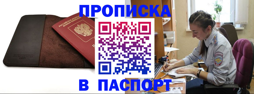 временная регистрация недорого в Абакане