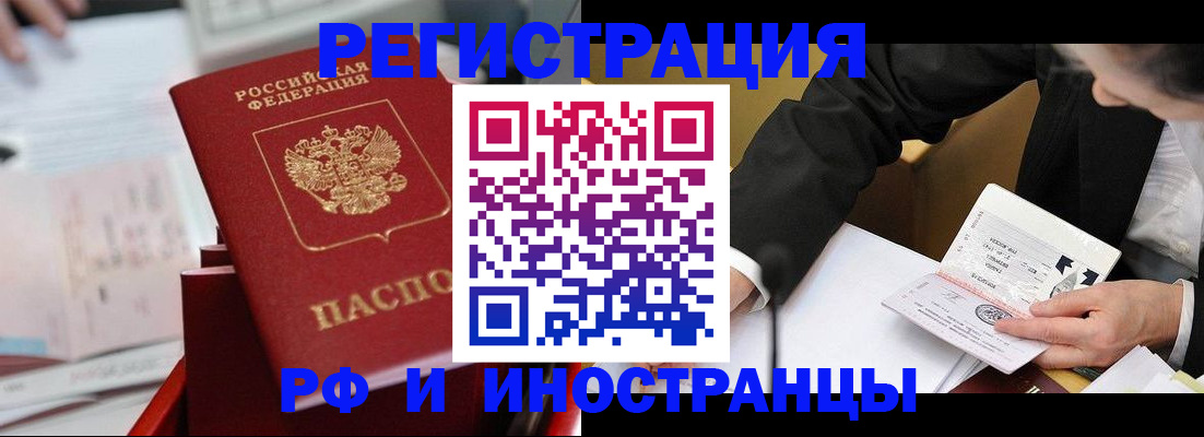 временная регистрация поиск в Абакане