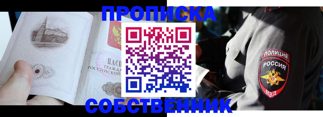 временная регистрация надежно в Абакане