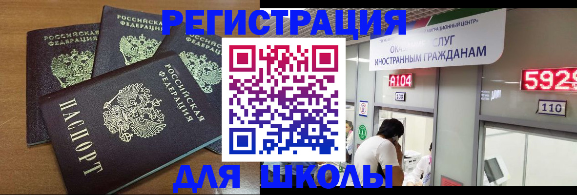 временная регистрация для всех в Абакане