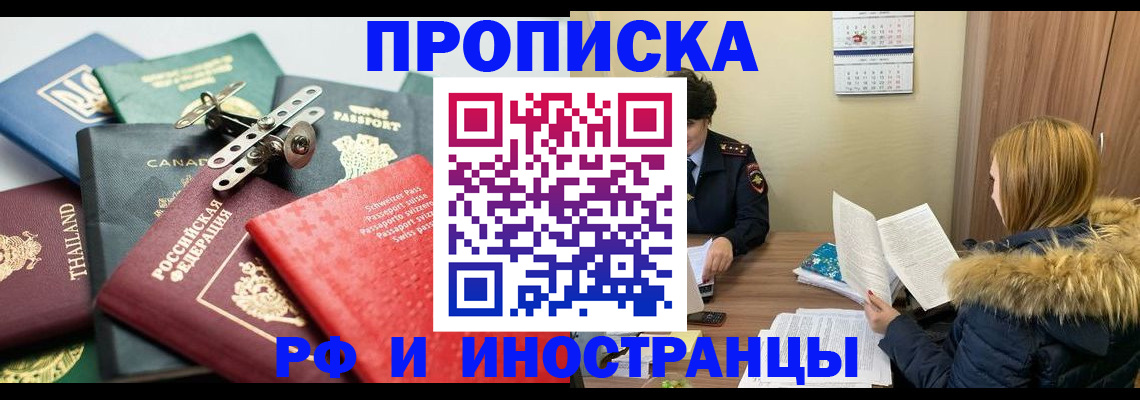 временная регистрация в квартире в Абакане