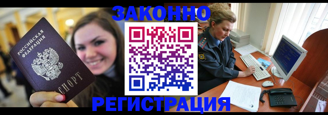 временная регистрация для школы в Абакане